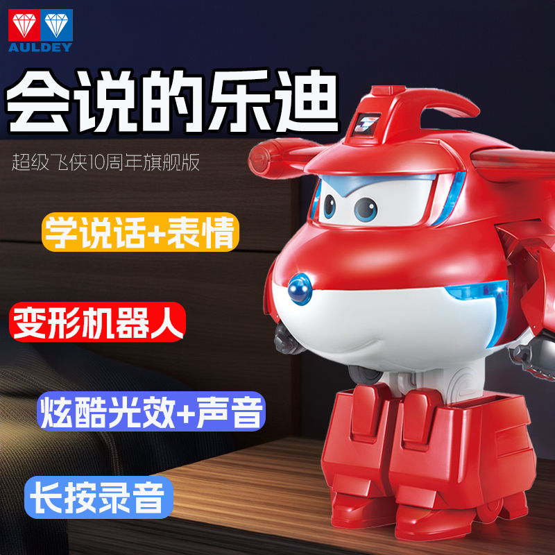 乐迪超级飞侠玩具奥迪双钻会说话变形机器人男孩发光声音生日礼物