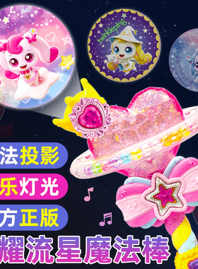 第七季奇妙萌可之闪耀流星玩具女孩乐美公主星空投影魔法棒女童