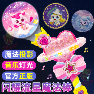 第七季奇妙萌可之闪耀流星玩具女孩乐美公主星空投影魔法棒女童