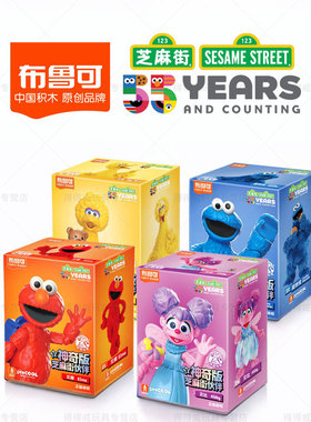 布鲁可X芝麻街伙伴积木人艾摩elmo公仔拼装摆件可动手办玩具全套
