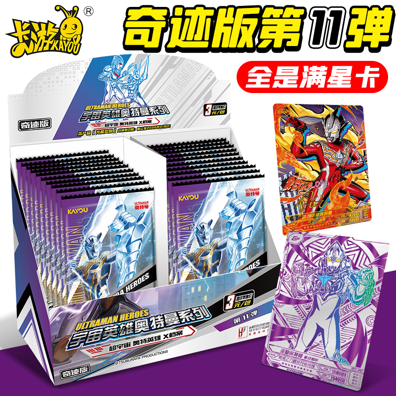 卡游奥特曼卡片奇迹版第11弹