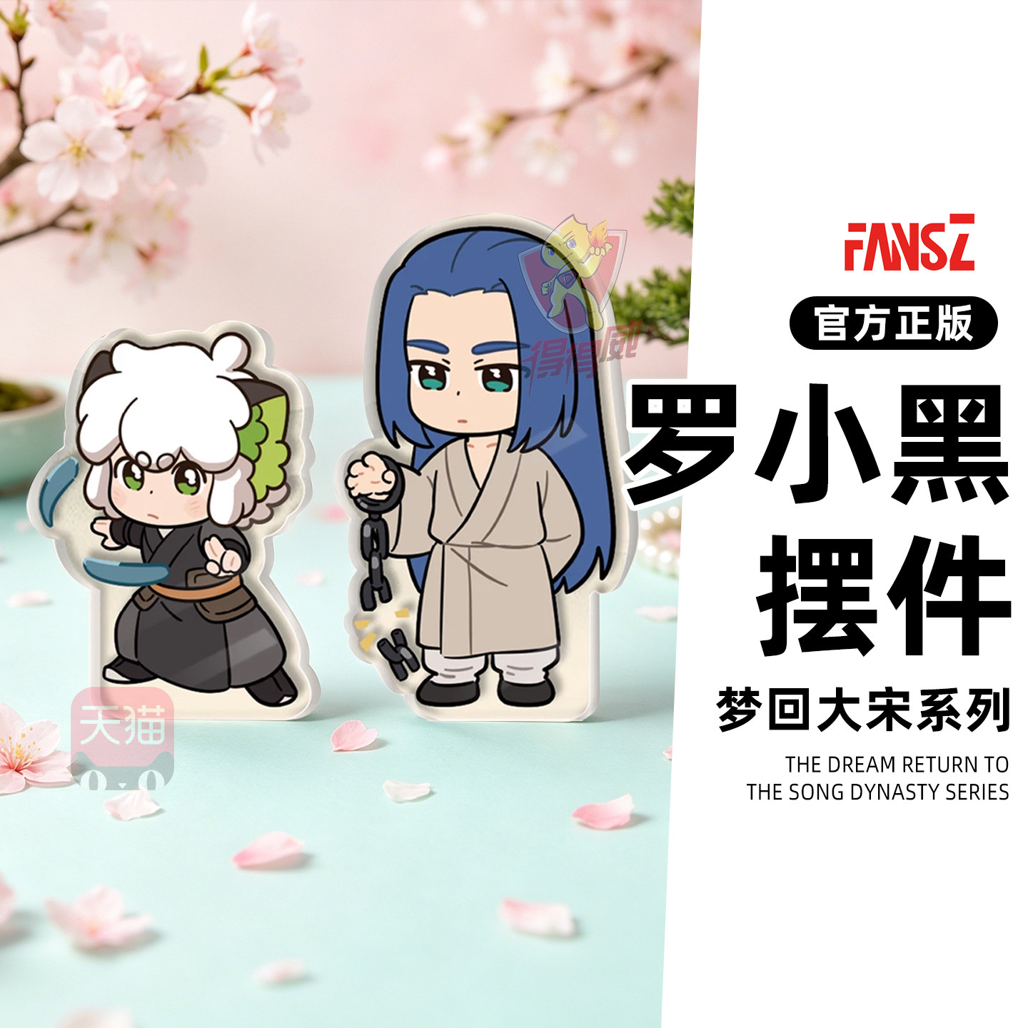 FANSZ罗小黑战记2梦回大宋无限亚克力摆件立牌正版官方周边谷子图片
