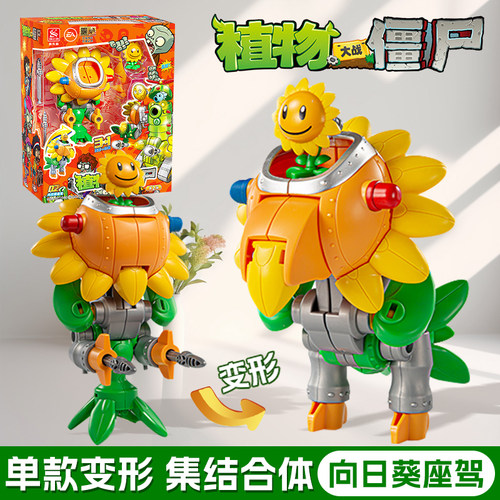 新乐新植物大战僵尸2变形玩具