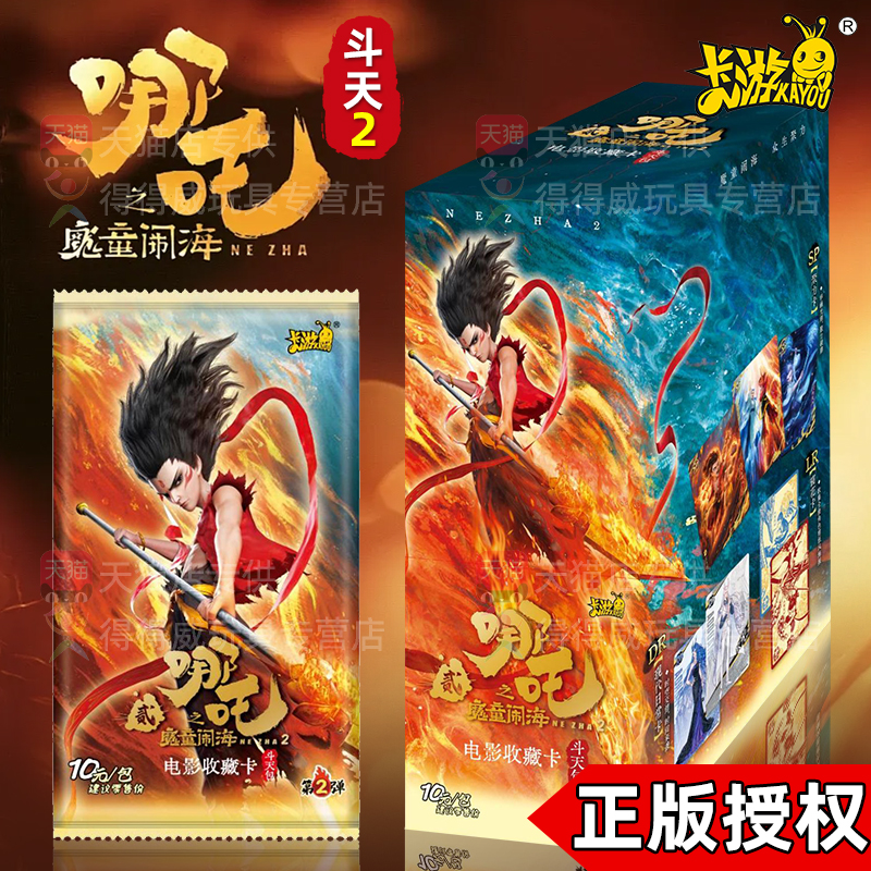 卡游斗天包第二弹收藏卡片