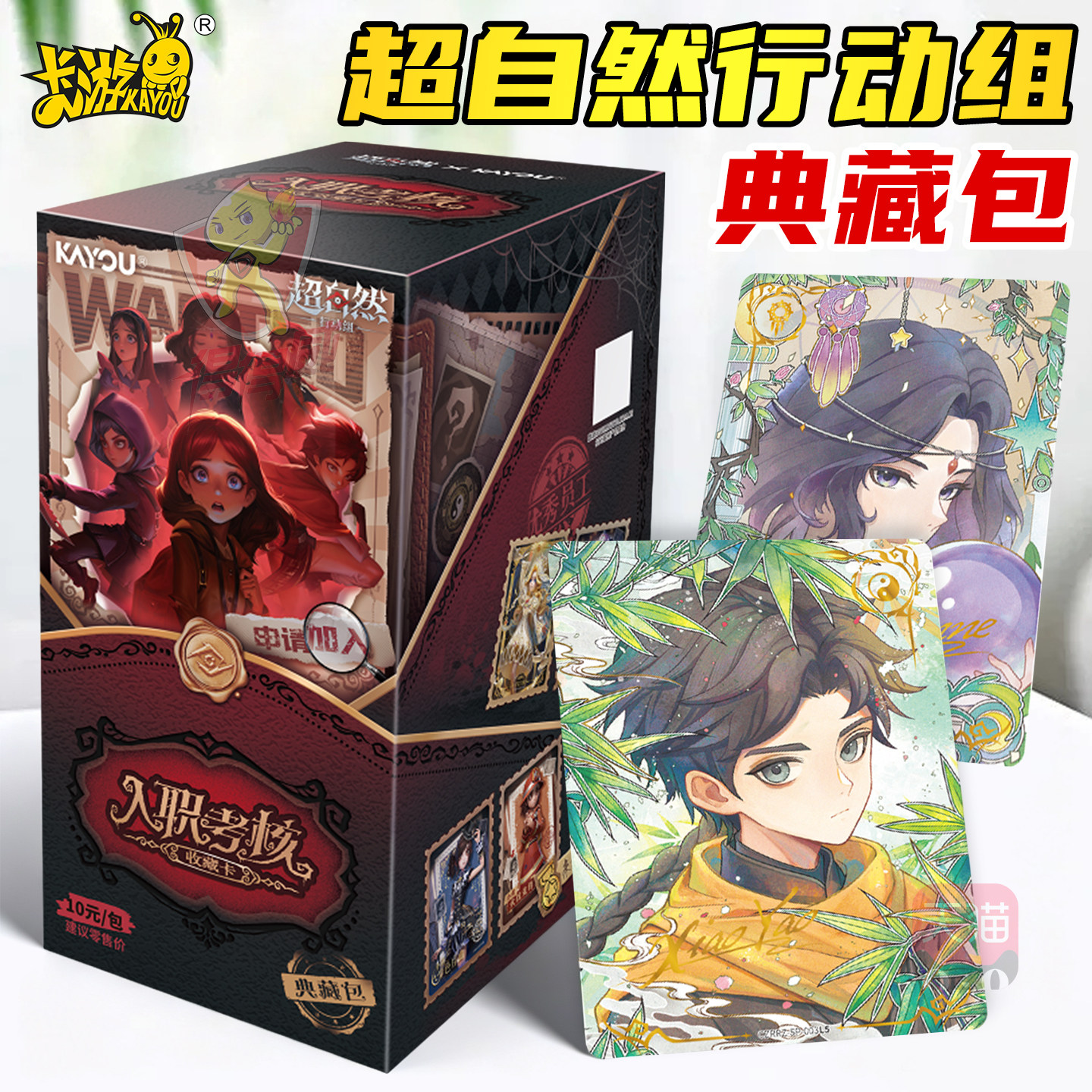 卡游超自然行动组卡片10元典藏卡包一整盒保底游戏周边卡牌盲盒