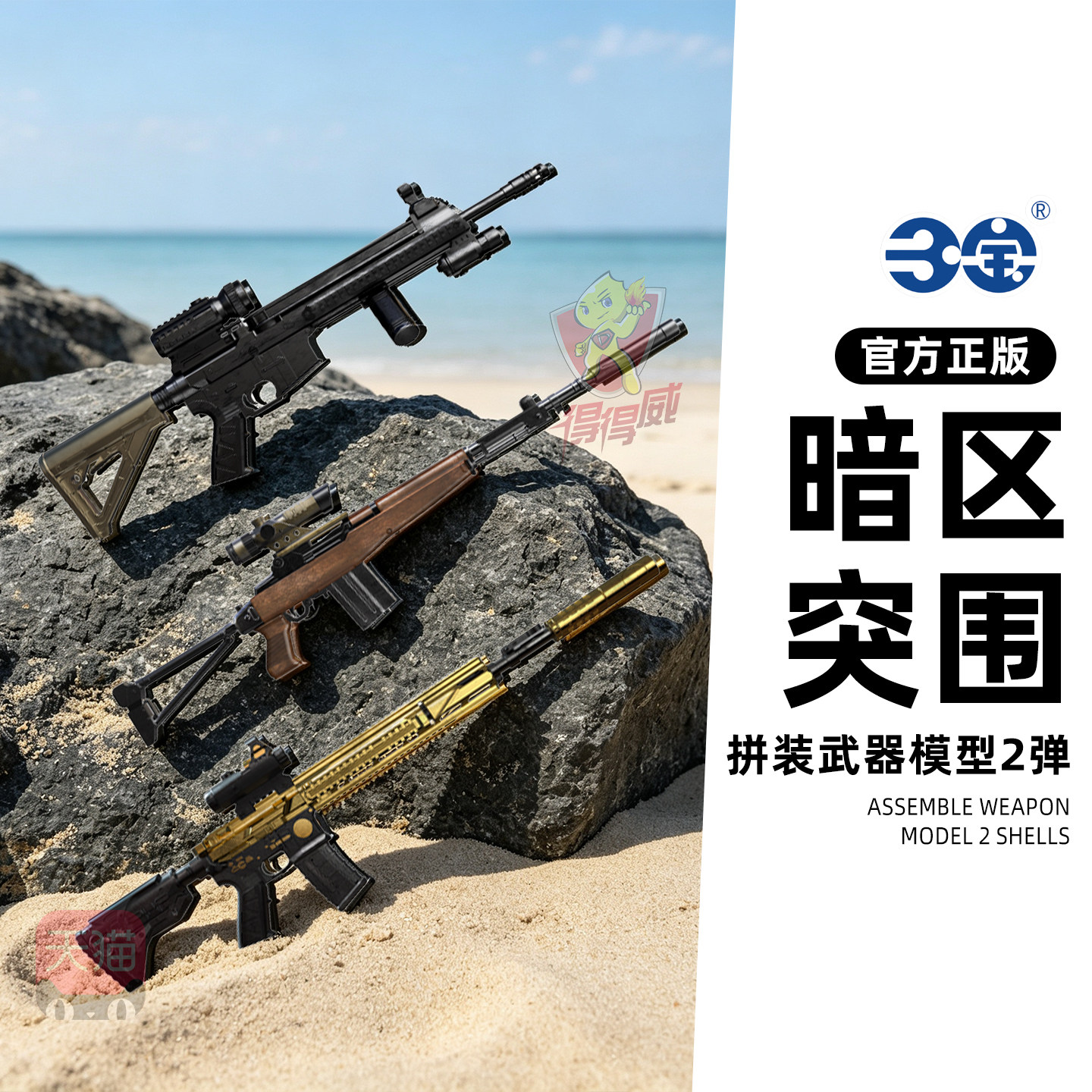 暗区突围模型枪第二2三3弹枪械武器枪皮盲盒官方正版周边玩具男孩图片