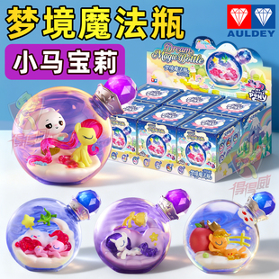 奥迪双钻小马宝莉魔法瓶桌面摆件炫彩隐藏款碧琪柔柔可爱夜灯盲盒