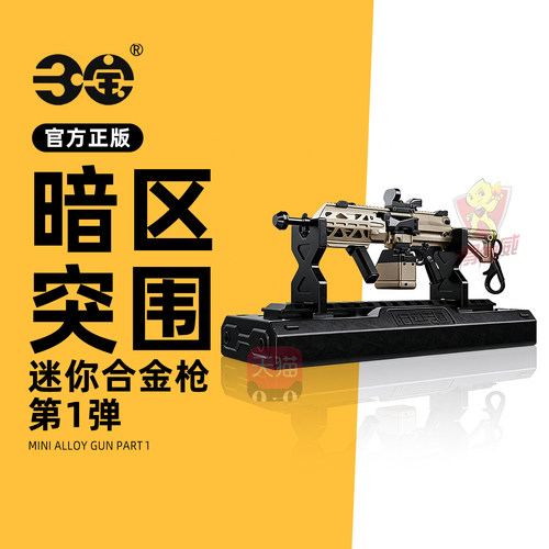 暗区突围合金模型枪挂件盲盒男士枪械武器包包钥匙扣摆件游戏周边