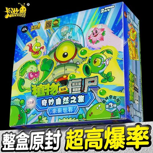 卡游植物大战僵尸卡片