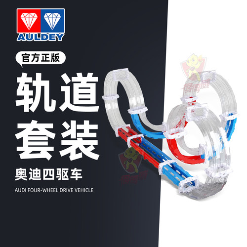 奥迪双钻零速争霸四驱车单轨赛车跑道马达改装配件导轮龙头凤尾