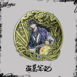 盗墓笔记张起灵吴邪金属币纪念卡片解雨臣官方正版小哥吧唧谷周边