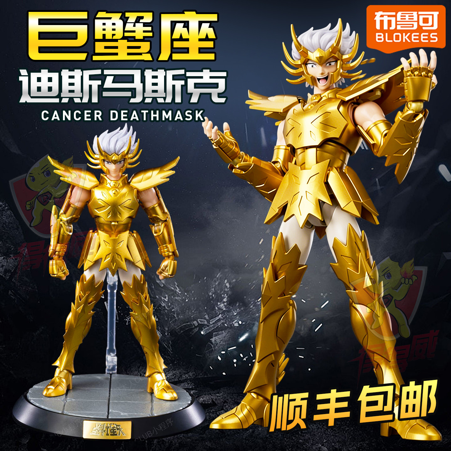 布鲁可黄金圣斗士星矢