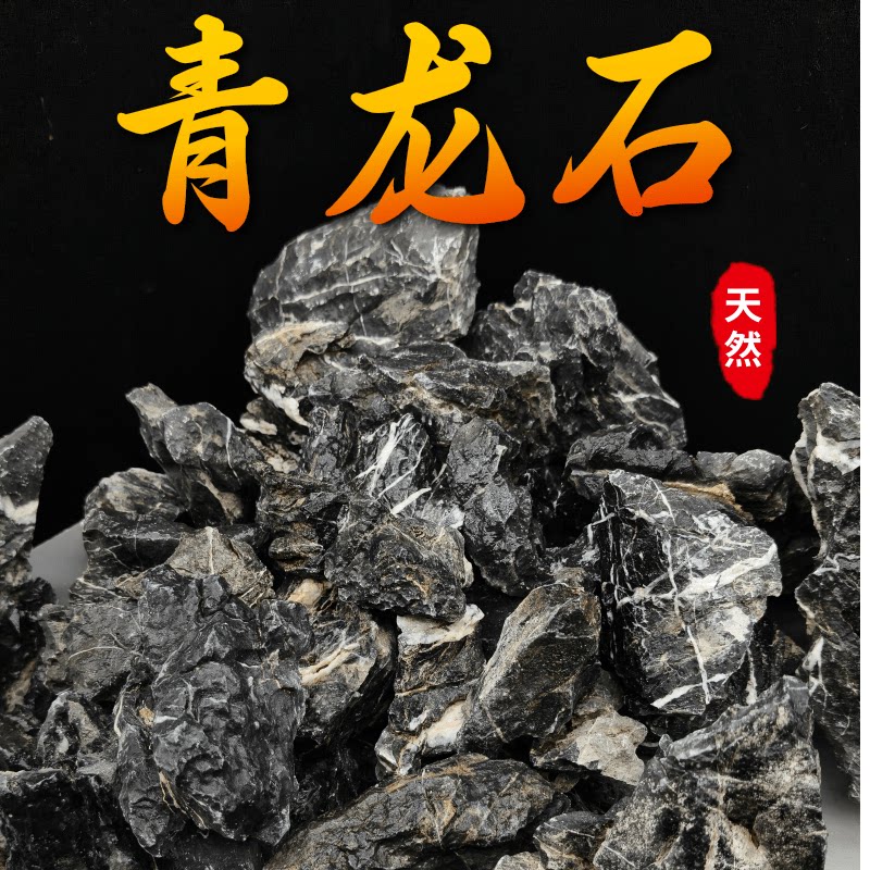 酸洗青龙石溪流石鱼缸造景天然真石头草缸假山小块盆景微景观园艺图片