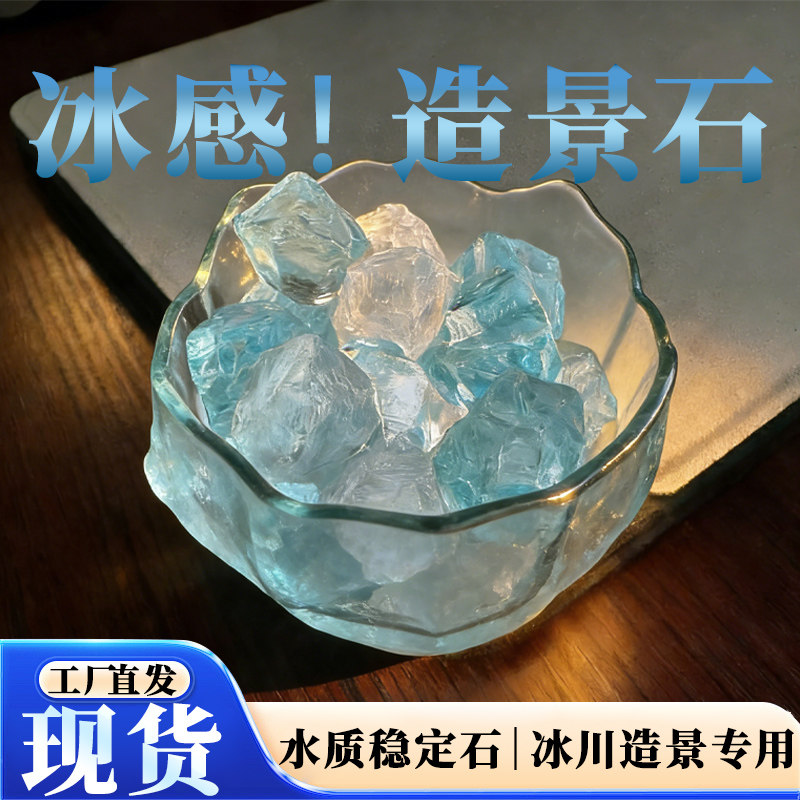 冰川石鱼缸造景冰川石蓝色玻璃石网红鱼缸专用玻璃块铺底石,宠物/宠物食品及用品,造景/装饰,淘宝优惠券,粉丝福利购,淘宝优惠卷