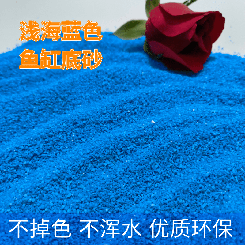 蓝沙细沙鱼缸造景植物铺面