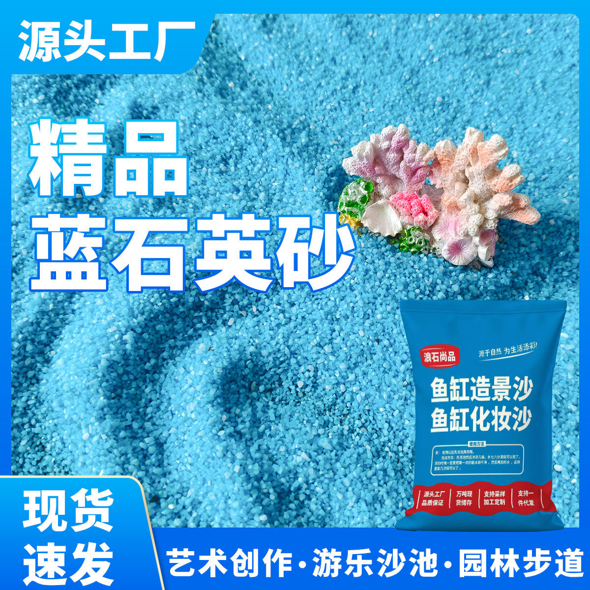 天蓝色沙子细沙微景观假水造景石英砂微景观造景蓝色细沙石子