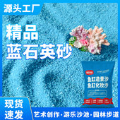 天蓝色沙子细沙微景观假水造景石英砂微景观造景蓝色细沙石子