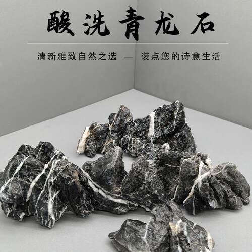 青龙石鱼缸造景材料天然摆件