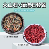 精品溪流石火山石套餐鱼缸造景古法养鱼底砂装 饰水族专用滤材颗粒