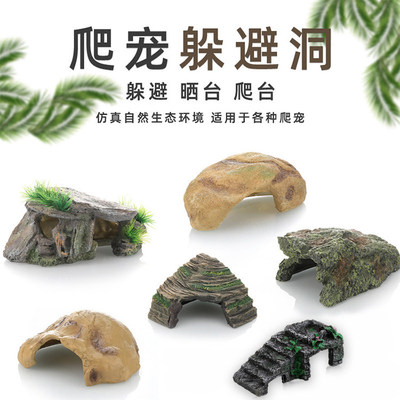 爬宠躲避穴躲避洞爬台晒背晒台乌龟树脂装饰布景鱼缸水族景观造景