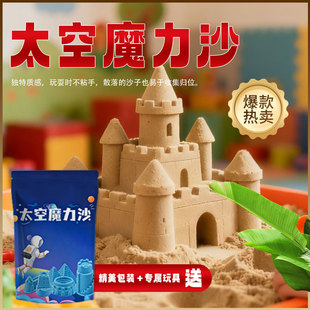 水玩沙不粘手易塑性送沙盆送工具适合科学实验的绵柔沙无毒套装