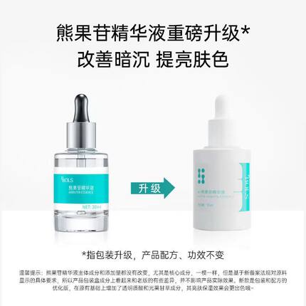 bols精华液保湿润肤面部滋润熊果苷提亮肤色学生美肤深层清洁水润