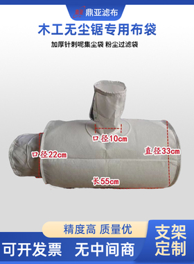木工无尘锯吸尘布袋加厚防尘罩风机工业粉尘收集袋除尘滤袋集尘袋