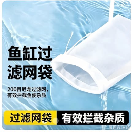 鱼缸尼龙过滤袋100目200目周转箱干湿分离过滤网水族箱净水滤袋