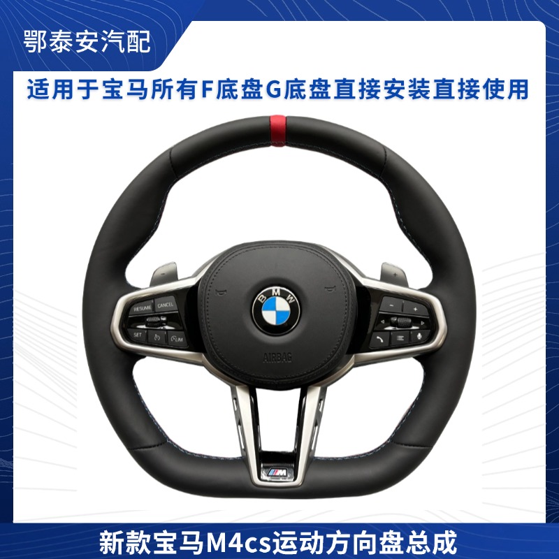 25款M4方向盘老款改新款CS方向盘