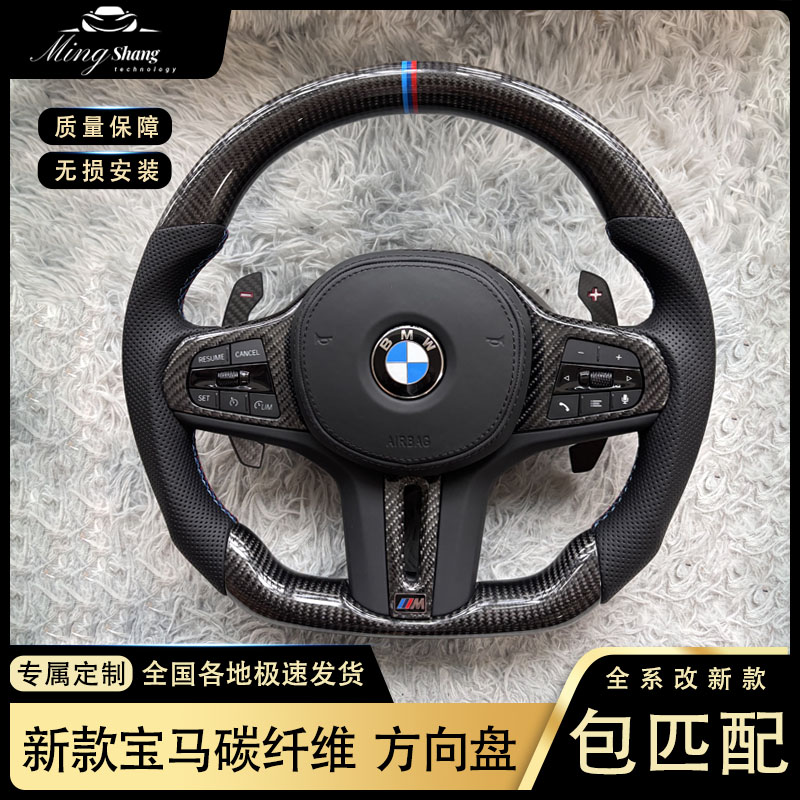 适用宝马1234567系碳纤维方向盘