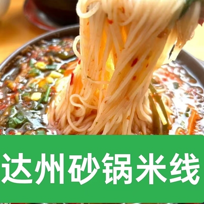 四川达州招牌酥肉砂锅米线酸辣麻辣三鲜酸麻辣三鲜真空代购帮买