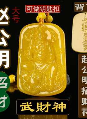 刻字黄龙玉骑虎武财神赵公明吊坠