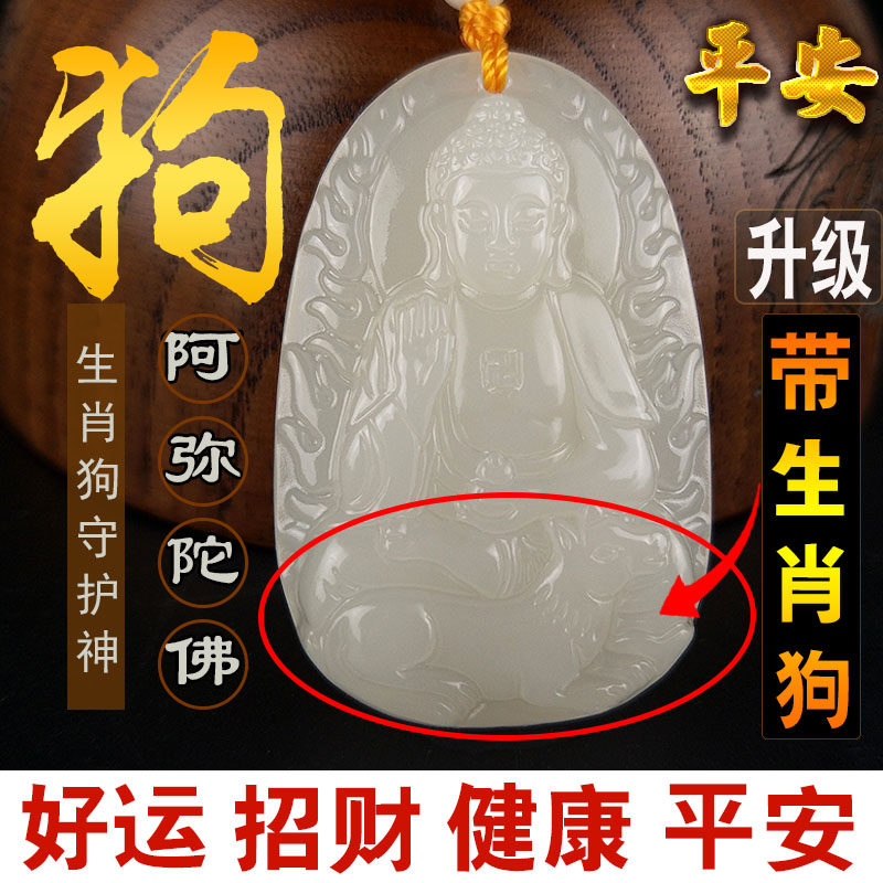属狗钛岁化符2024龙年佩戴招财和田玉狗的守护神阿弥陀佛吊坠礼物