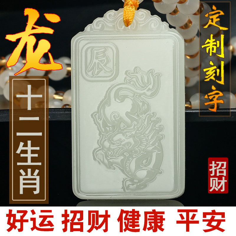 可刻字和田玉龙玉佩龙牌吊坠招财转运12十二生肖龙形吊坠男女礼物