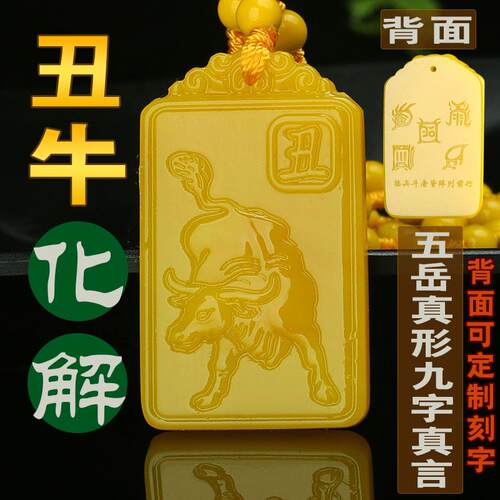 2026丙午马年化解黄龙玉丑牛玉佩
