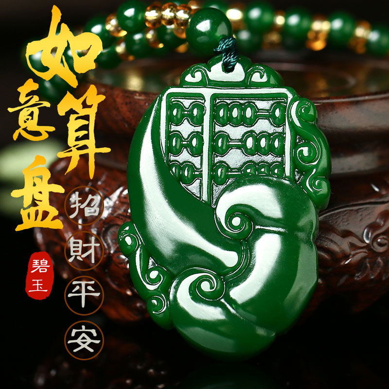 大号玉如意算盘吊坠和田玉招财男女项链碧玉精打细算吊坠算盘吊坠