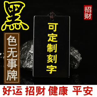 可定制刻字墨玉平安无事牌玉牌可刻字玉佩男女款吊坠送礼批量加工