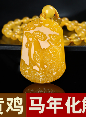 招财转运马年化解黄龙玉鸡吊坠
