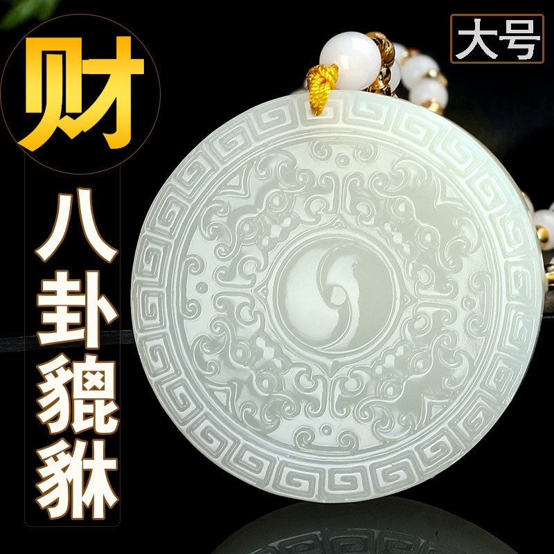 大号和田玉聚财招财貔貅吊坠男女转运太极八卦平安扣古风项链礼物