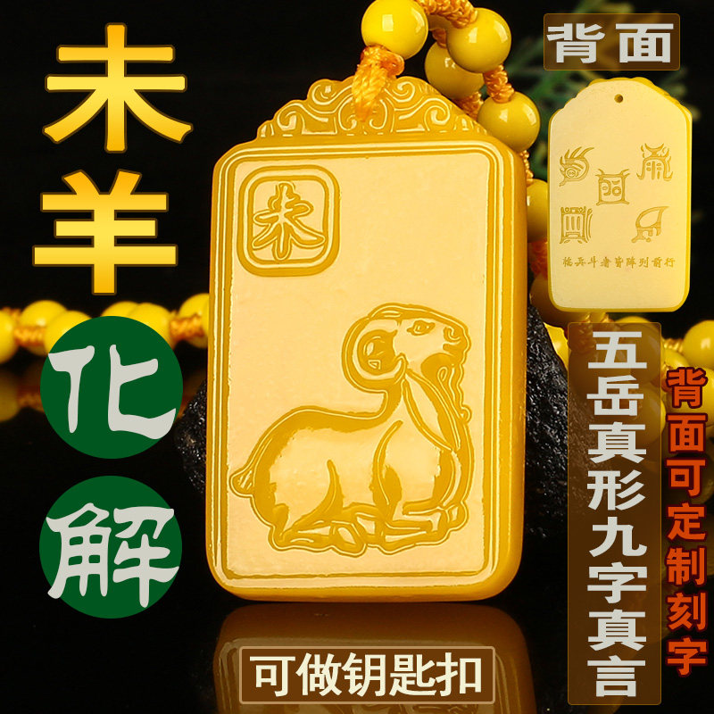2026马年化解黄龙玉未羊形饰物十二生肖羊吊坠男女五岳真形钥匙扣,饰品/流行首饰/时尚饰品新,项坠/吊坠,淘宝优惠券,粉丝福利购,淘宝优惠卷