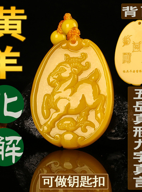 可刻字2026马年化解黄龙玉羊吊坠