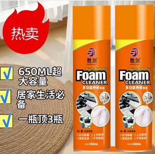 多功能清洁慕斯泡泡去污免洗家居开学内饰用 小白鞋 品牌胜剑