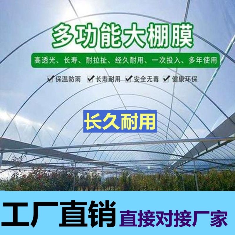 大棚大棚透明保温抗老化加厚薄膜膜膜塑料薄膜塑料膜进口无滴防晒