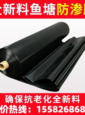 鱼塘防渗膜防水布土工膜鱼池藕池蓄水池防漏养殖加厚黑色塑料地膜