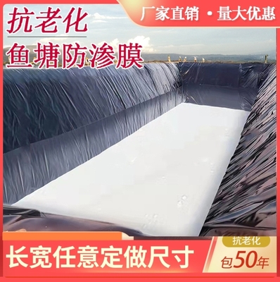 鱼塘养殖防渗膜塑料土工膜护坡防水防漏膜沼气藕池水池膜黑色农膜