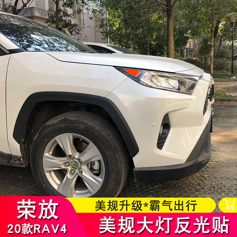 荣放rav4美规改装个性防撞反光贴