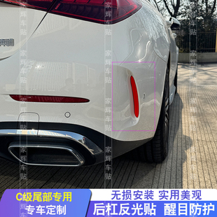 GLC300L后杠反光条奔改装 C级专用C260L 驰车灯贴安全警示 26款