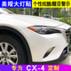 18款 4大灯改装 CX4美规反光贴16 车贴汽车个性 防撞警示贴