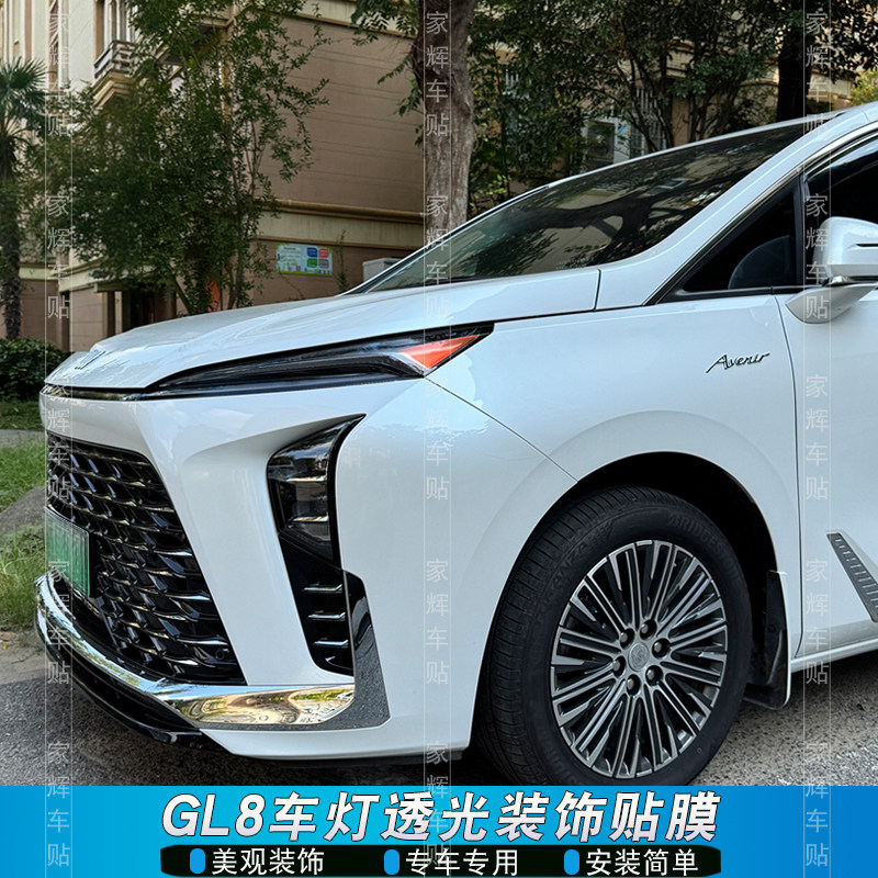 GL8大灯美规透光贴25-26款美版别车贴克专用车灯个性装饰改色,汽车用品/电子/清洗/改装,改色膜,淘宝优惠券,粉丝福利购,淘宝优惠卷
