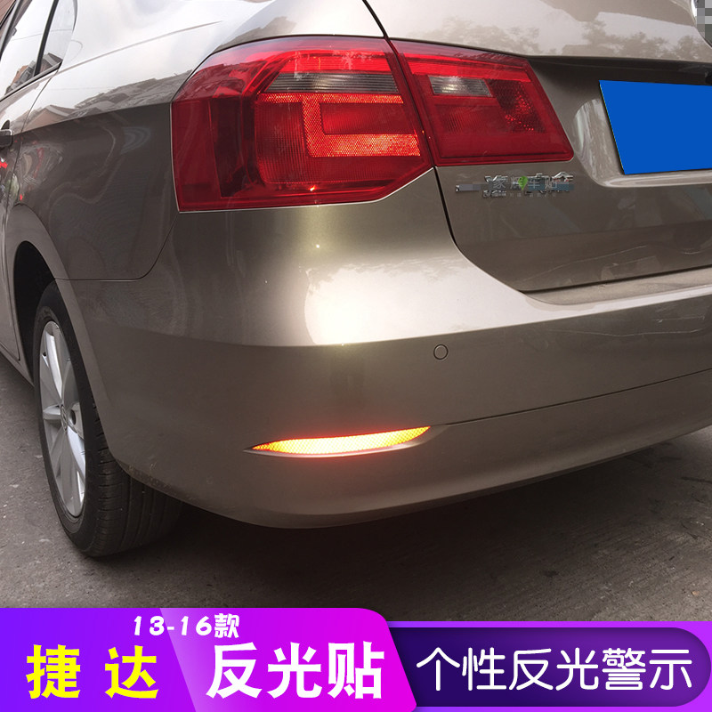 反光贴贴纸捷达后杠装饰